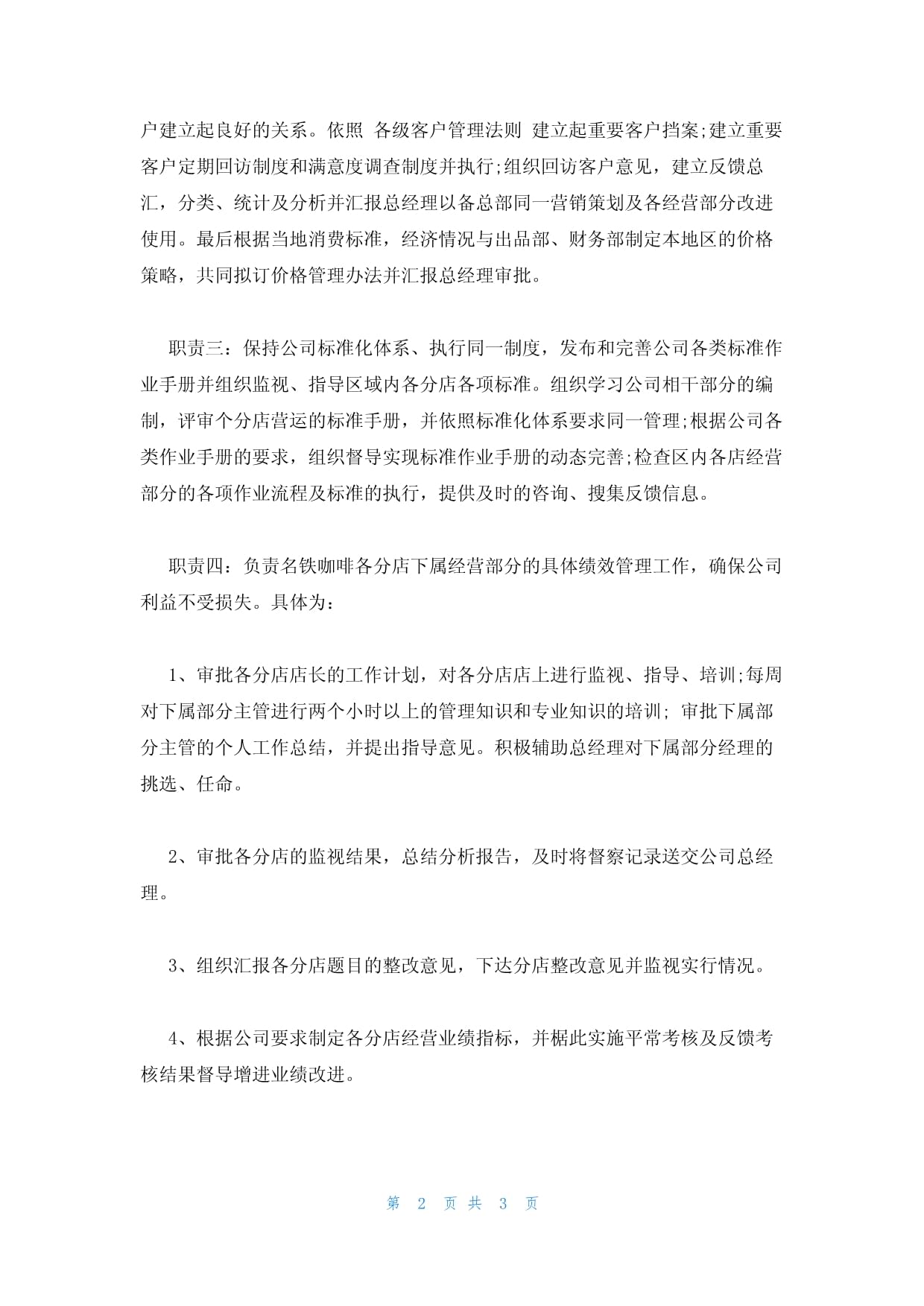 2023年連鎖餐飲企業(yè)營運總監(jiān)崗位職責 全面解析與趨勢展望